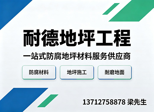 耐德地坪工程云浮线上分站
